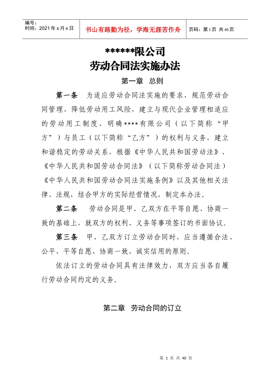 国企劳动合同法实施办法_第1页