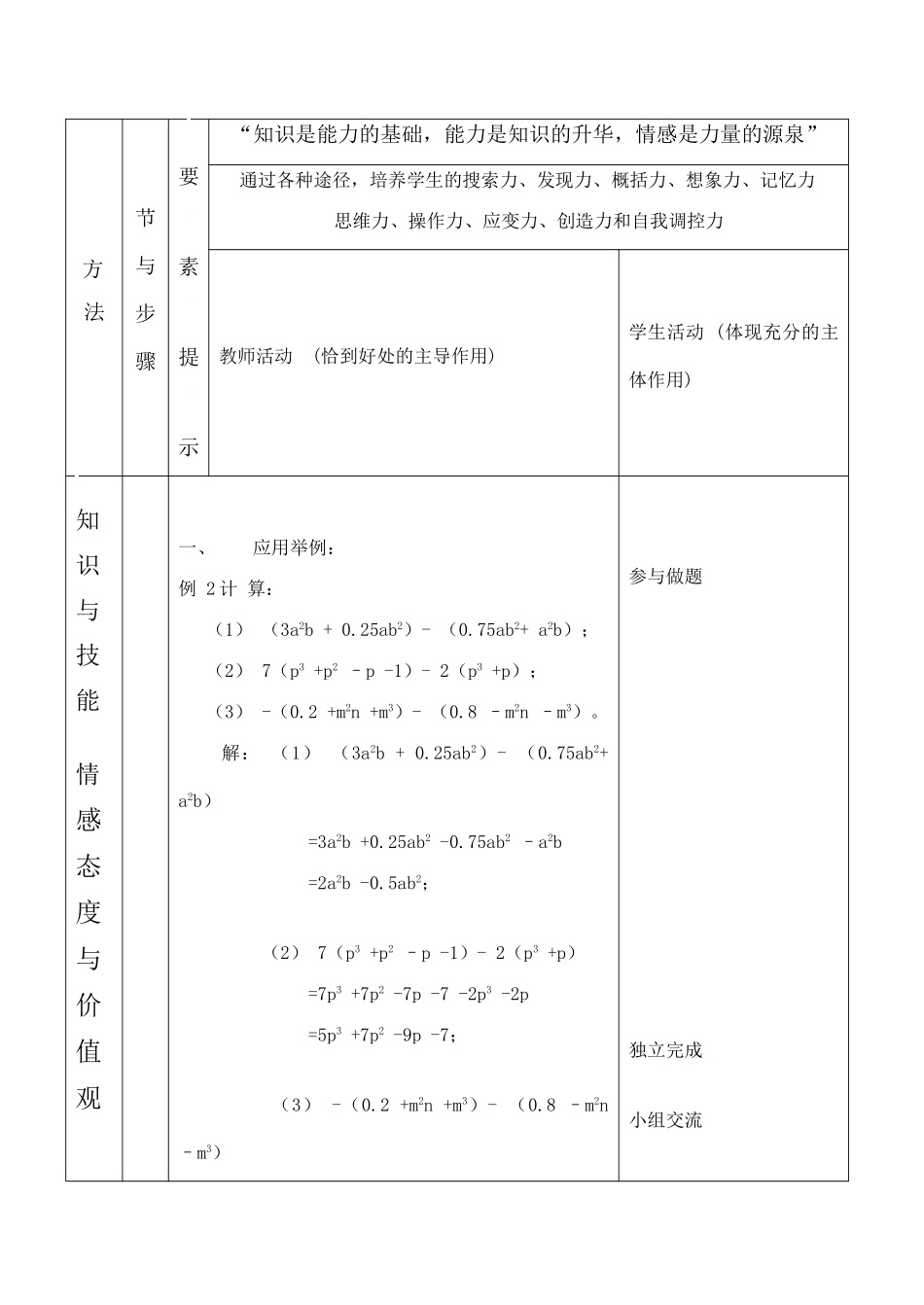 云南省昆明南洋中学部执行新授课七年级数学3 整式的加减(2)教案新人教版_第2页