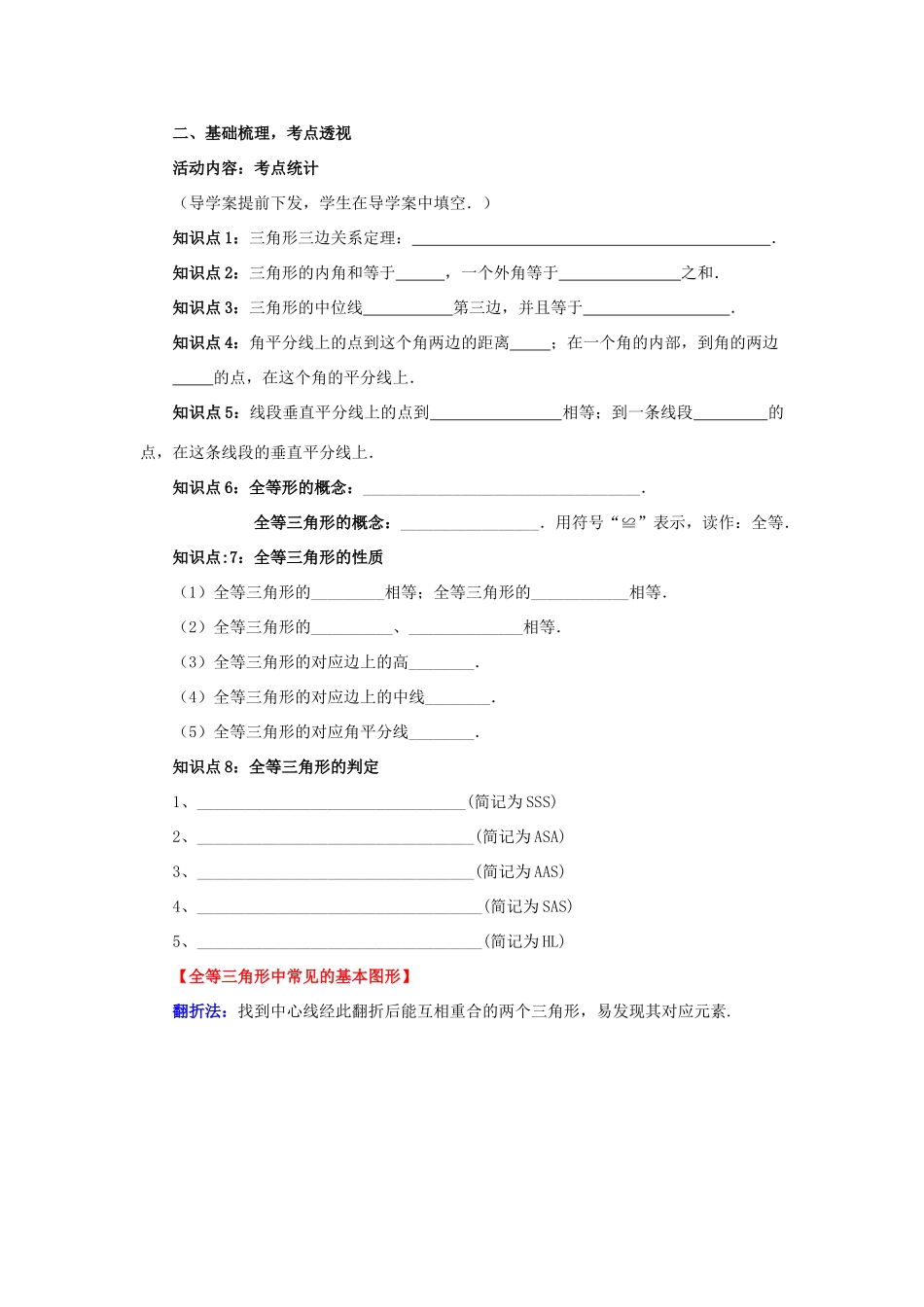 中考数学 第15讲 三角形与全等三角形复习教案 （新版）北师大版-（新版）北师大版初中九年级全册数学教案_第2页