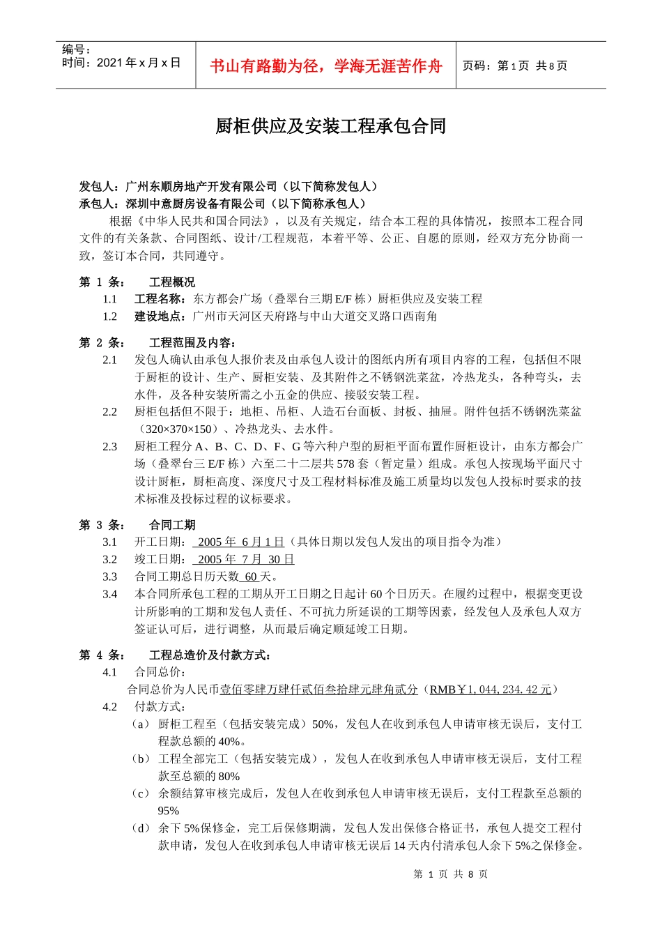 EF栋橱柜合同_第2页