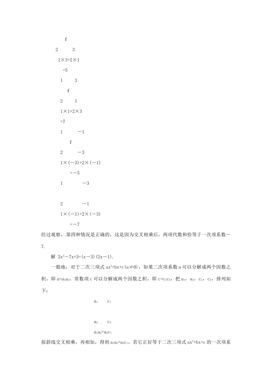 新疆克拉玛依市第十三中学八年级数学 《十字相乘法》教案 人教新课标版_第2页