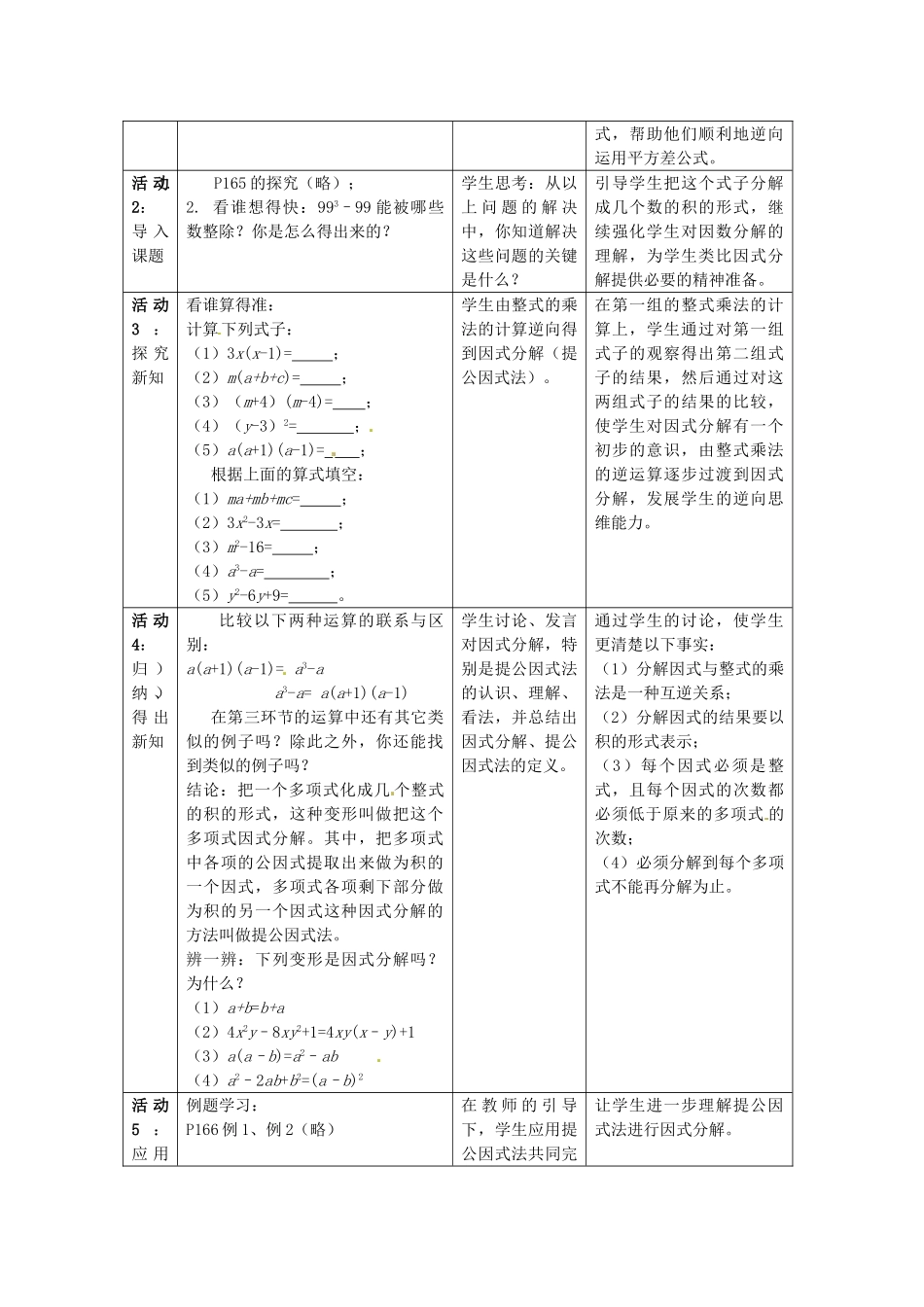 新疆石河子市第八中学八年级数学上册《15.4.1因式分解—提公因式法》教案_第2页