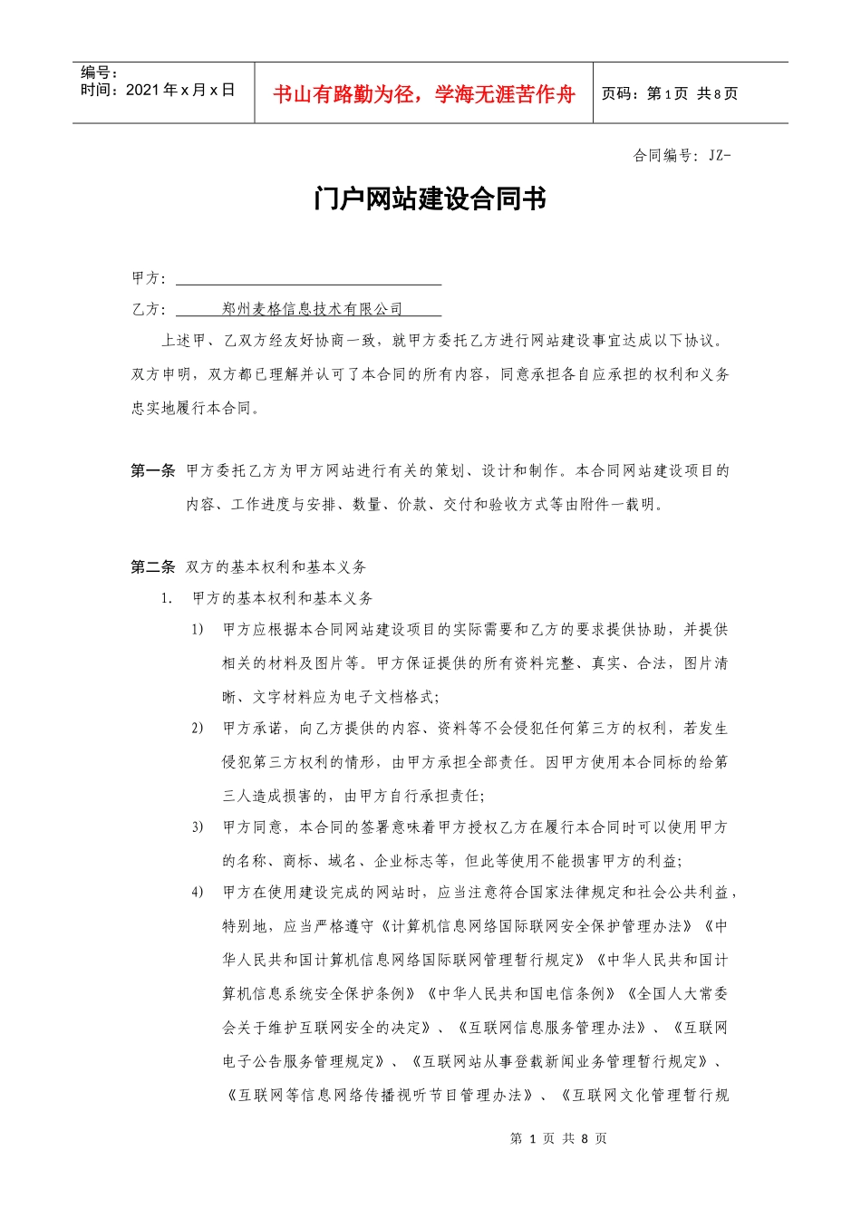 门户网站建设合同_第1页