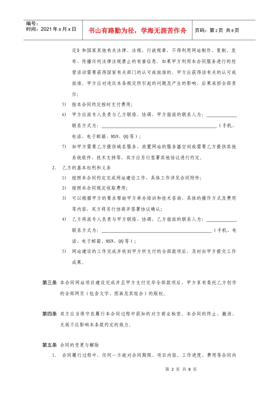 门户网站建设合同_第2页