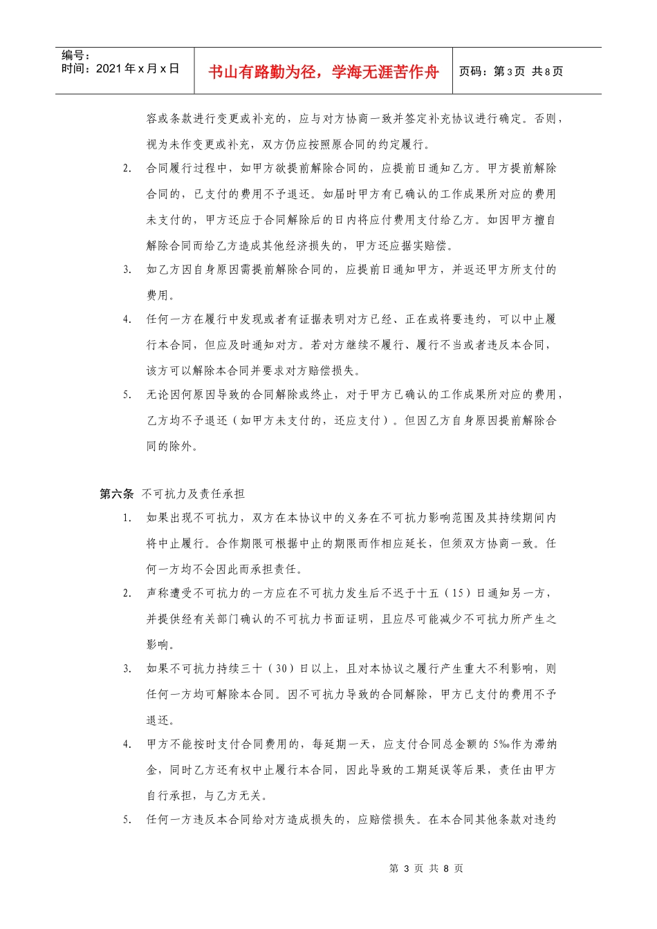 门户网站建设合同_第3页