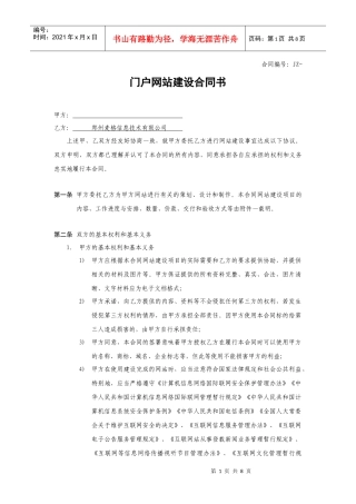 门户网站建设合同