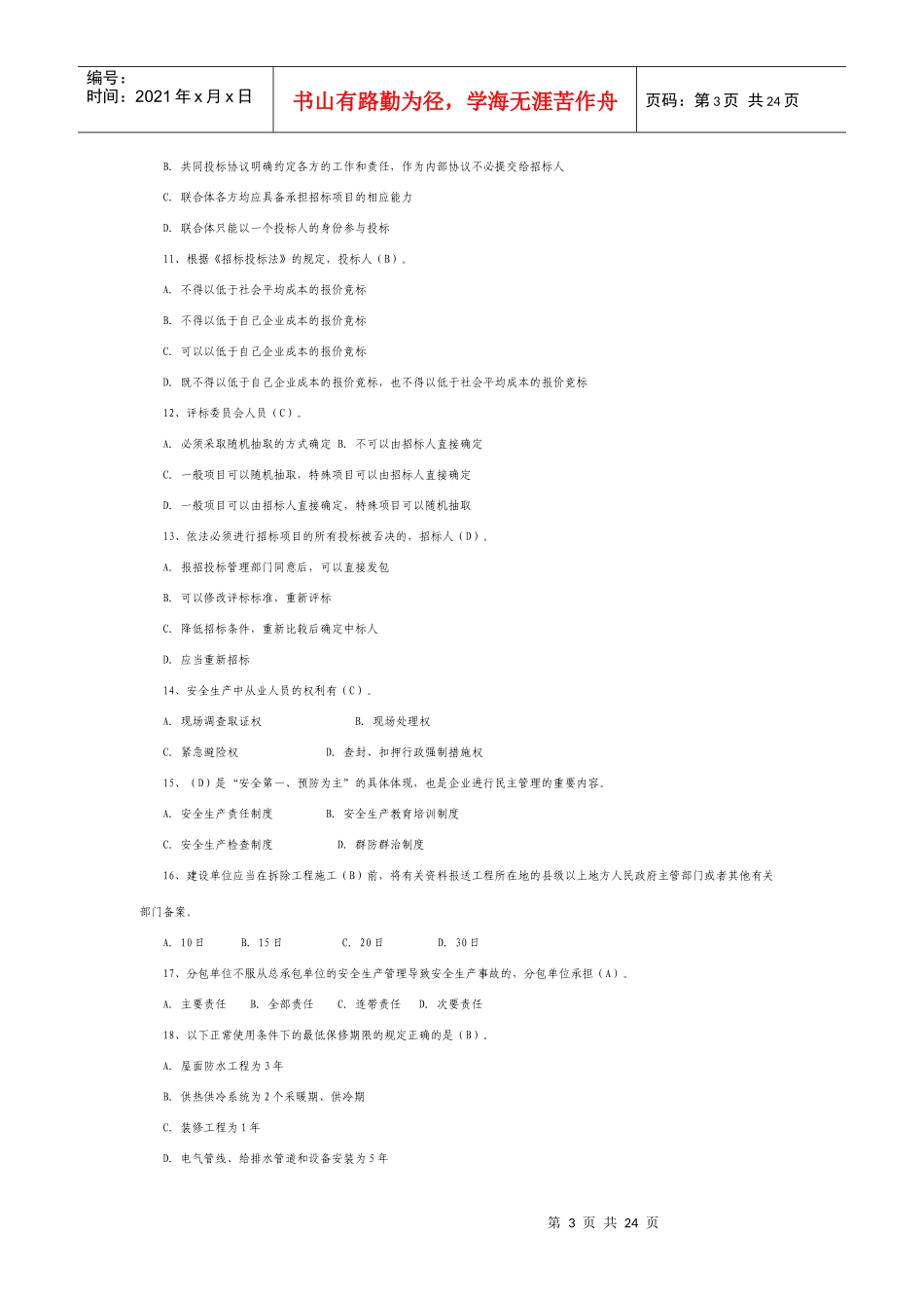 建筑法规22766839_第3页