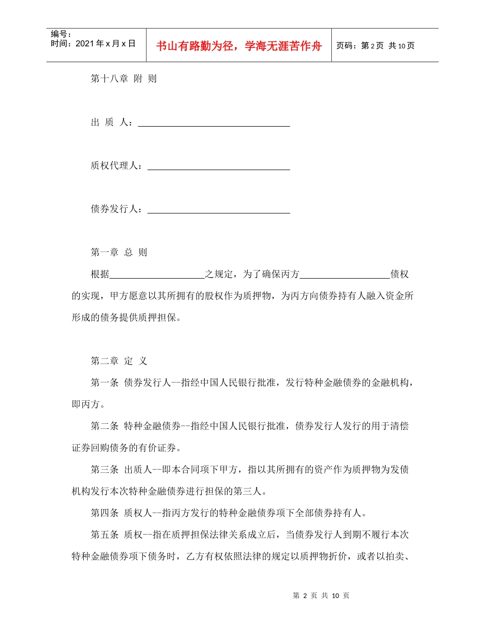 权利质押合同（DOC11页）_第2页