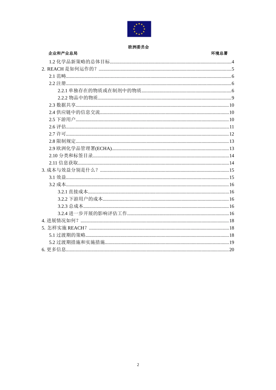 最新REACH相关法规_第2页