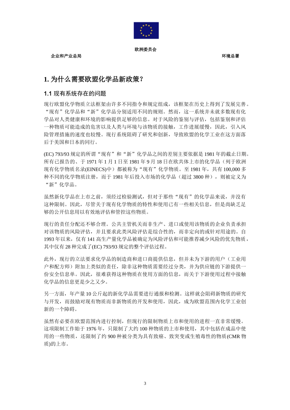 最新REACH相关法规_第3页