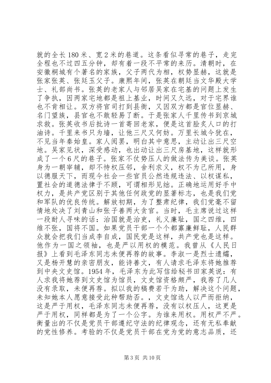 严以用权学习心得体会【精华篇】_第3页