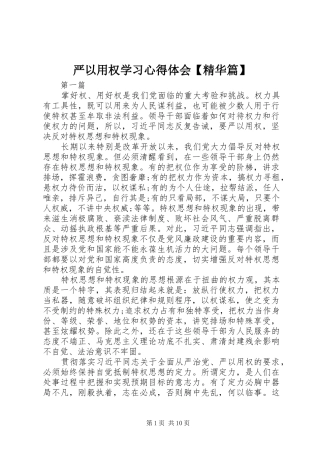 严以用权学习心得体会【精华篇】