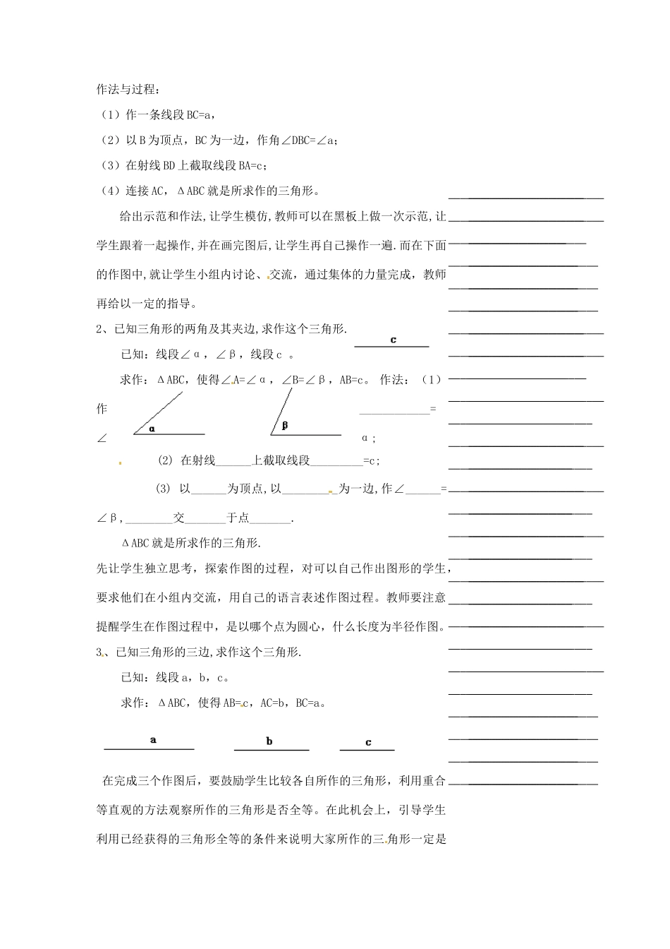 浙江省温州市瓯海区实验中学七年级数学下册 1.6作三角形教案 _第2页