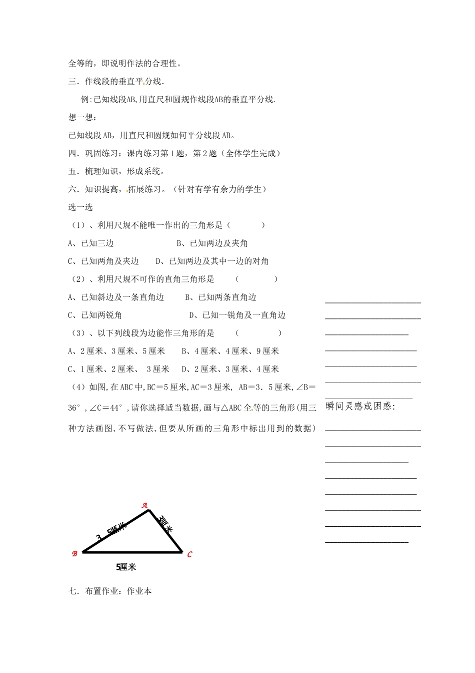 浙江省温州市瓯海区实验中学七年级数学下册 1.6作三角形教案 _第3页