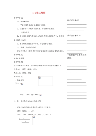 浙江省温州市瓯海区实验中学七年级数学下册 1.6作三角形教案 