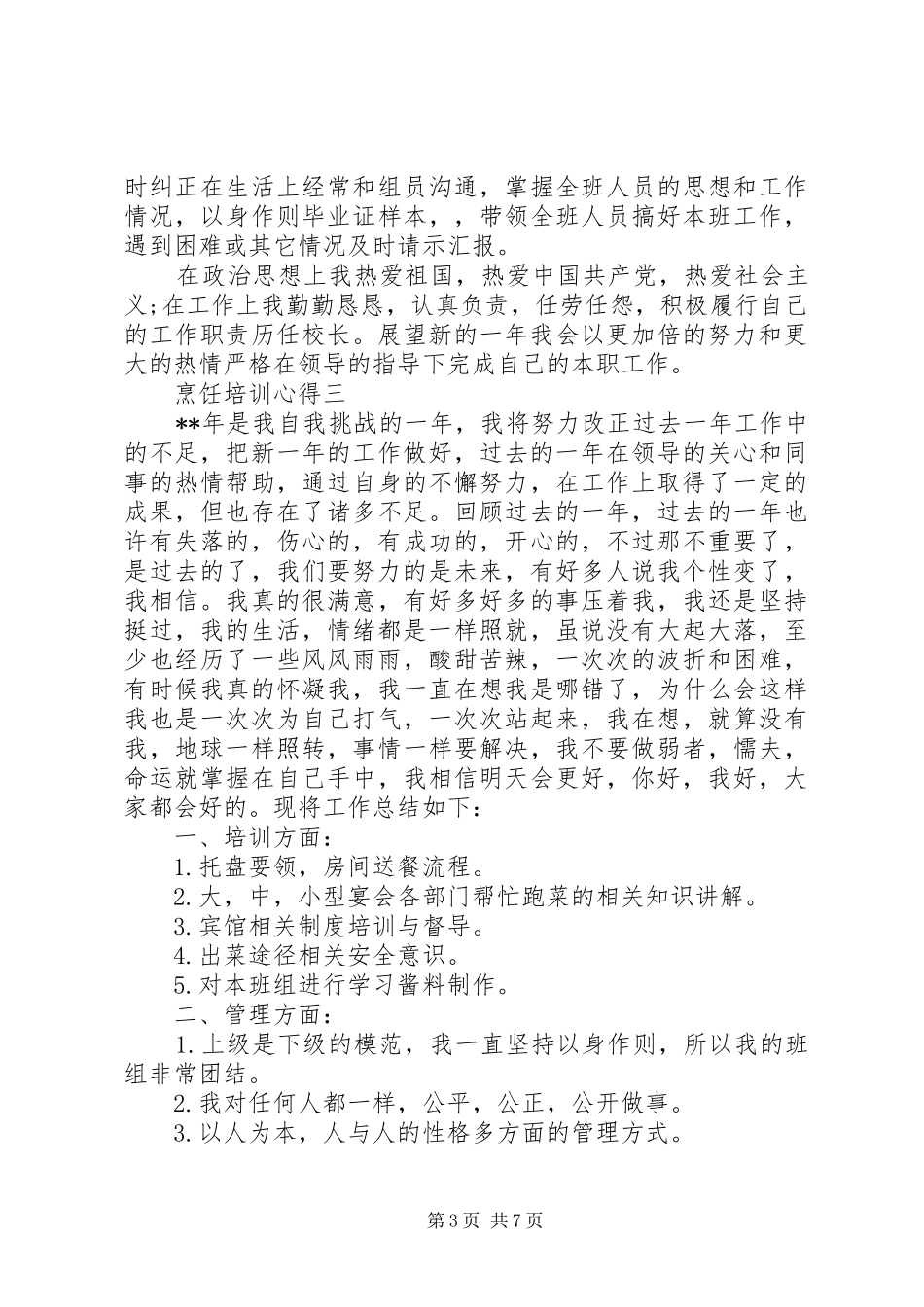 烹饪培训心得体会_第3页