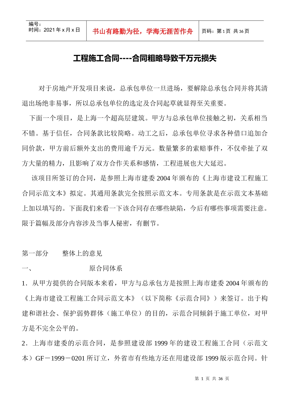 工程施工合同---合同粗略导致千万元损失_第1页