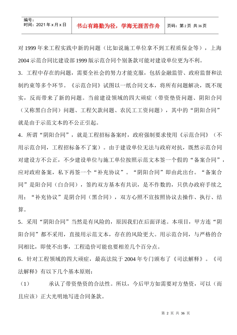 工程施工合同---合同粗略导致千万元损失_第2页