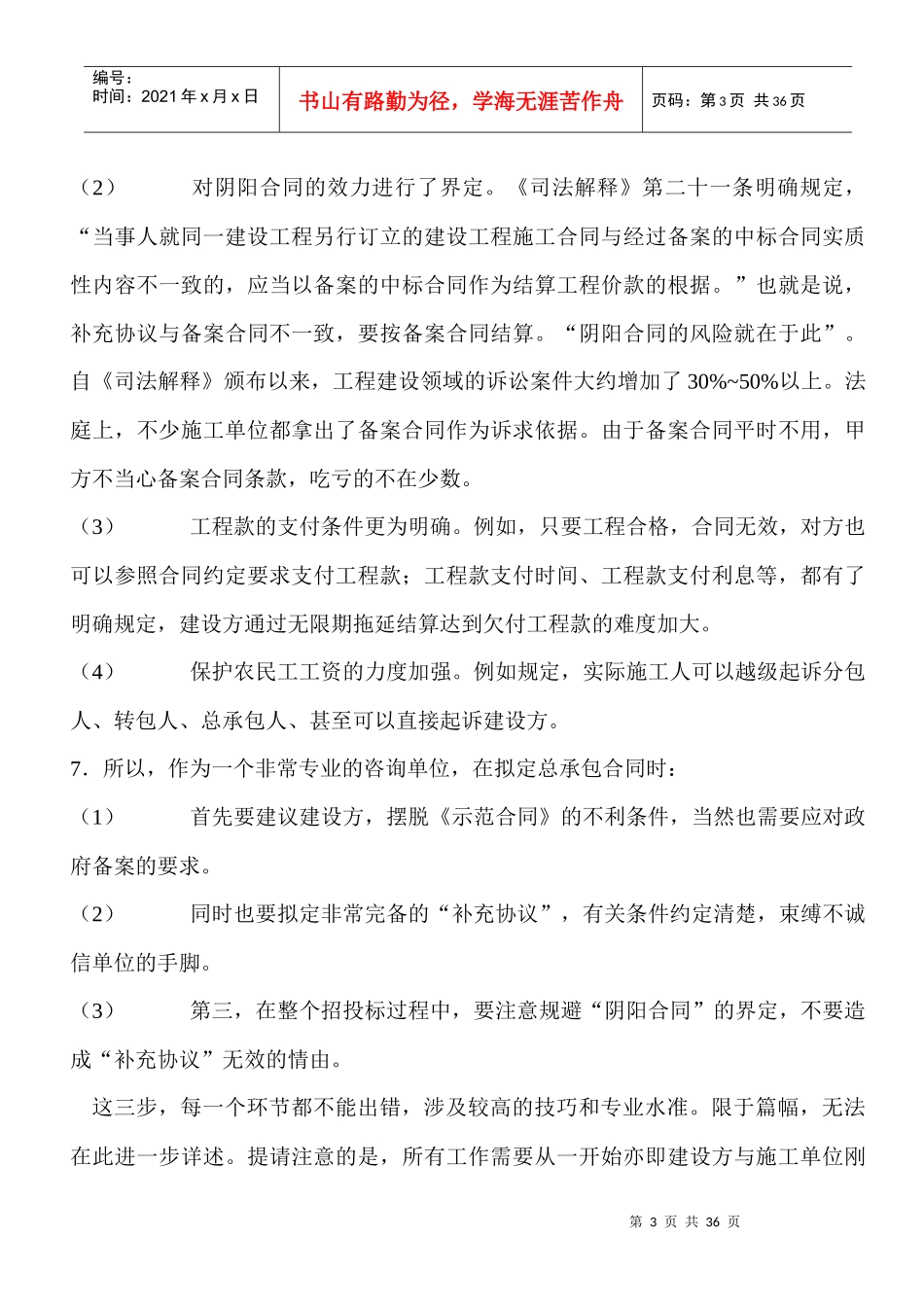 工程施工合同---合同粗略导致千万元损失_第3页