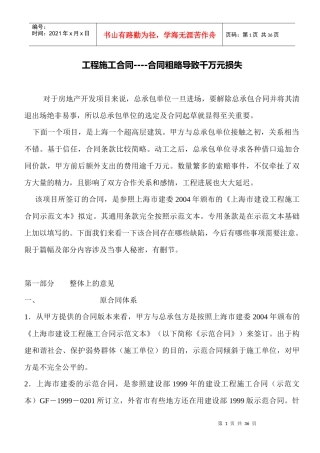 工程施工合同---合同粗略导致千万元损失