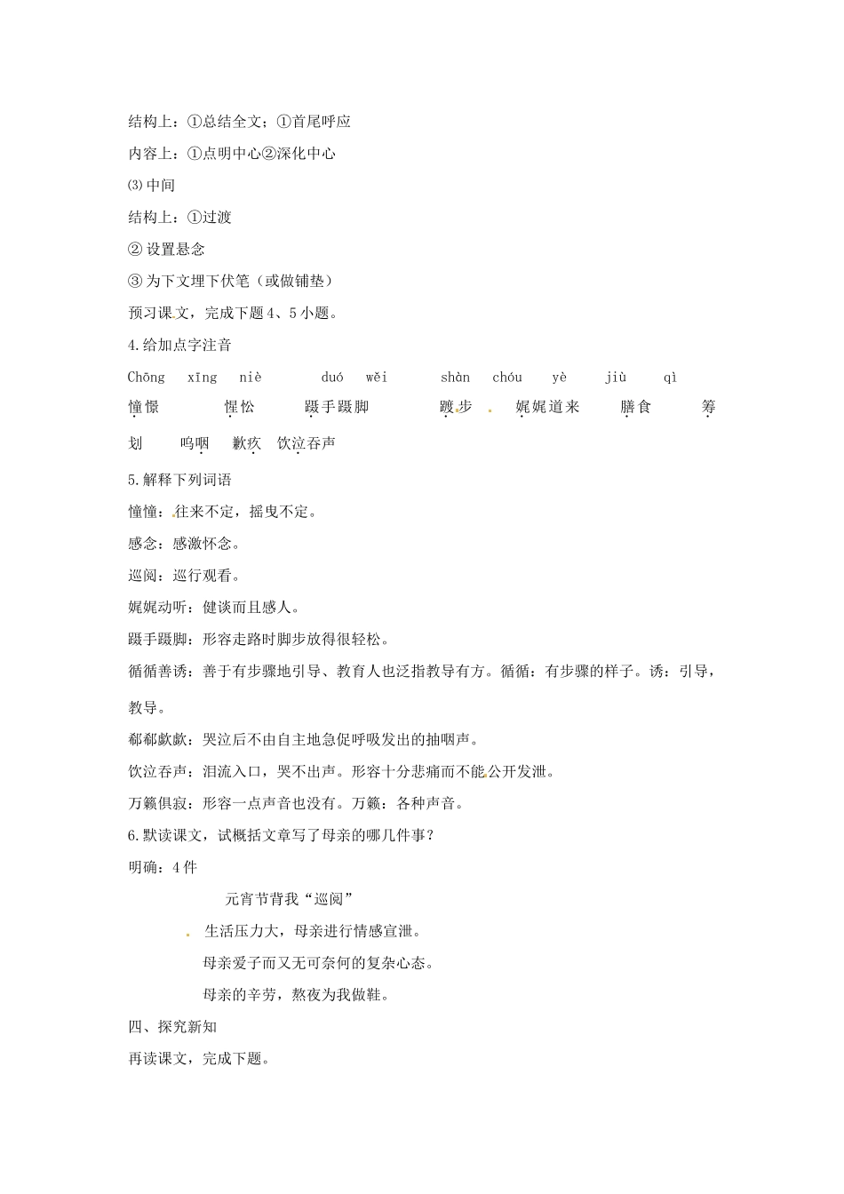 河北省滦南县青坨营镇初级中学七年级语文上册 13 我的母亲教学设计 冀教版_第2页