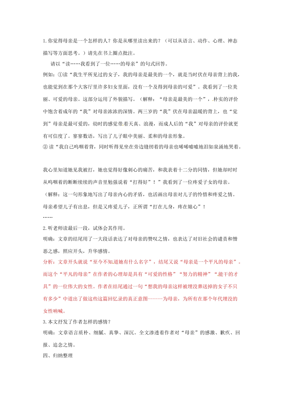 河北省滦南县青坨营镇初级中学七年级语文上册 13 我的母亲教学设计 冀教版_第3页