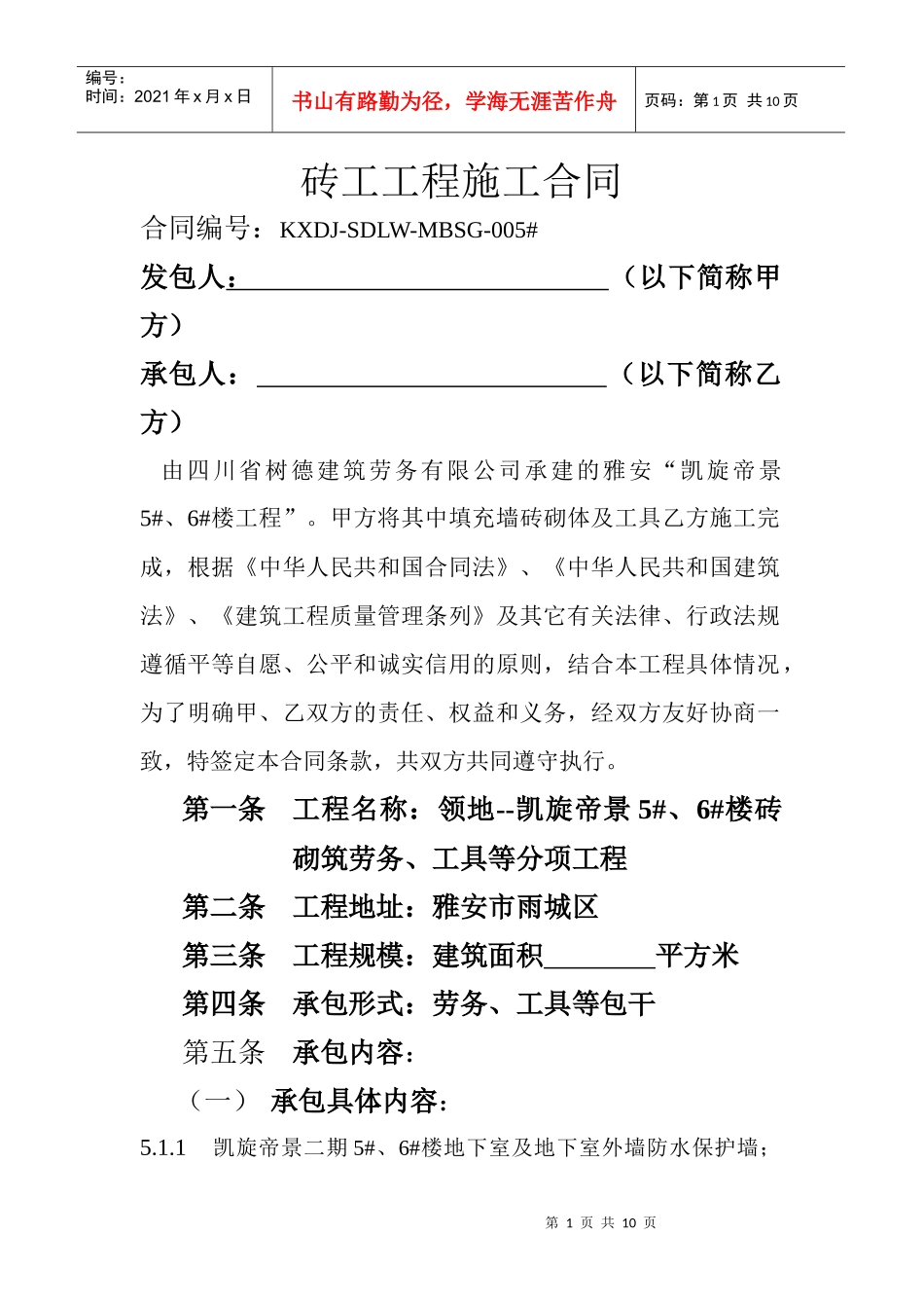砖工工程施工合同_第1页