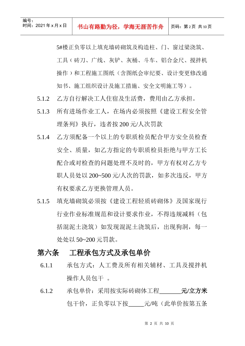 砖工工程施工合同_第2页