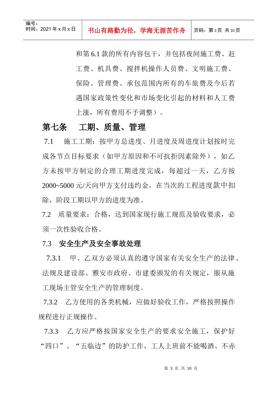 砖工工程施工合同_第3页
