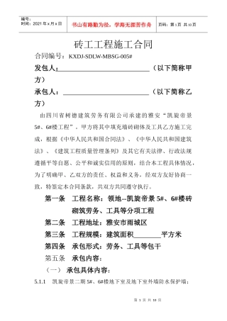 砖工工程施工合同