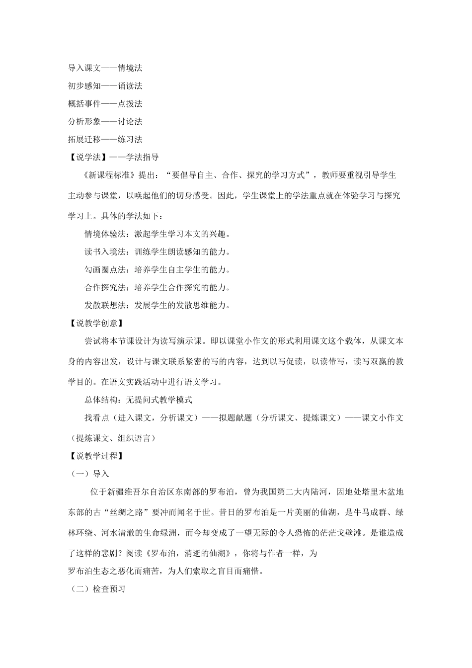 八年级语文下册 《罗布泊 消逝的仙湖》说课稿3 人教新课标版_第2页