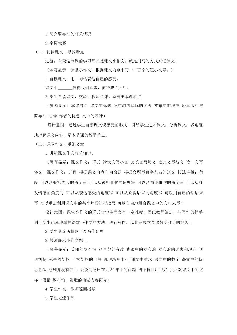 八年级语文下册 《罗布泊 消逝的仙湖》说课稿3 人教新课标版_第3页