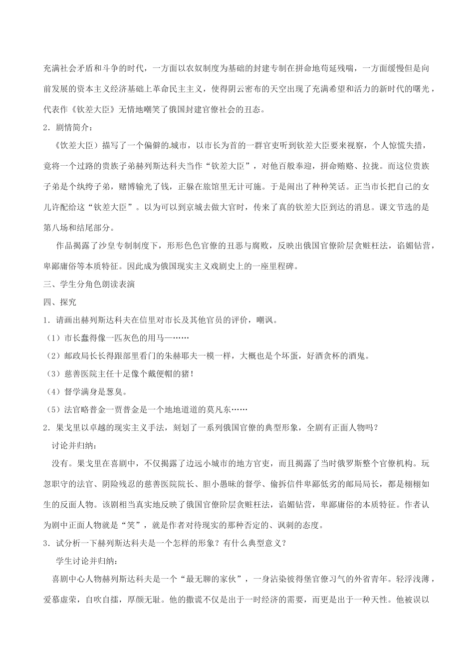春八年级语文下册 第3单元 第10课 钦差大臣（节选）教案 （新版）语文版-（新版）语文版初中八年级下册语文教案_第2页