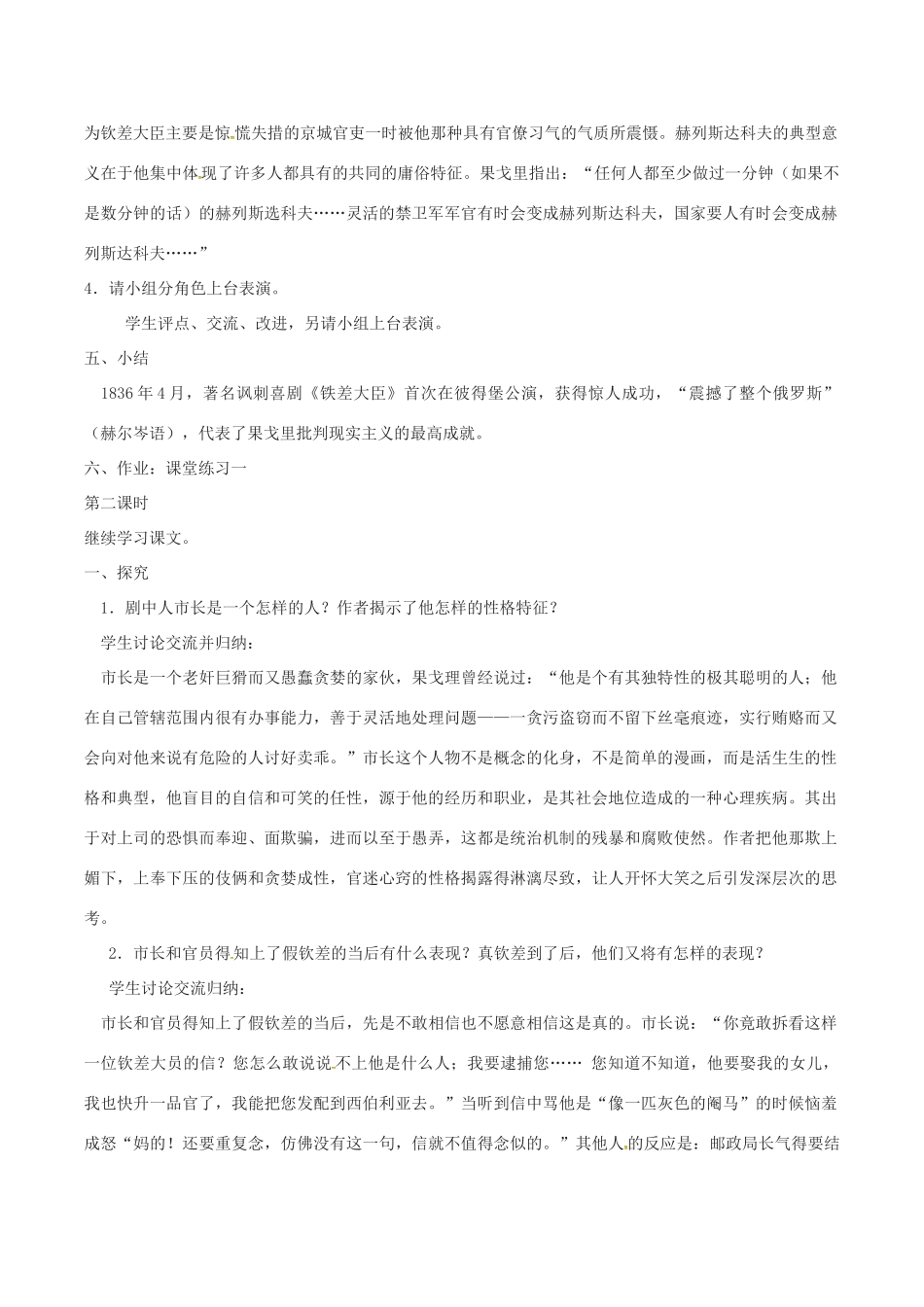 春八年级语文下册 第3单元 第10课 钦差大臣（节选）教案 （新版）语文版-（新版）语文版初中八年级下册语文教案_第3页