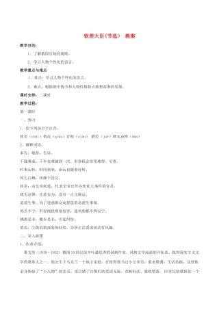 春八年级语文下册 第3单元 第10课 钦差大臣（节选）教案 （新版）语文版-（新版）语文版初中八年级下册语文教案
