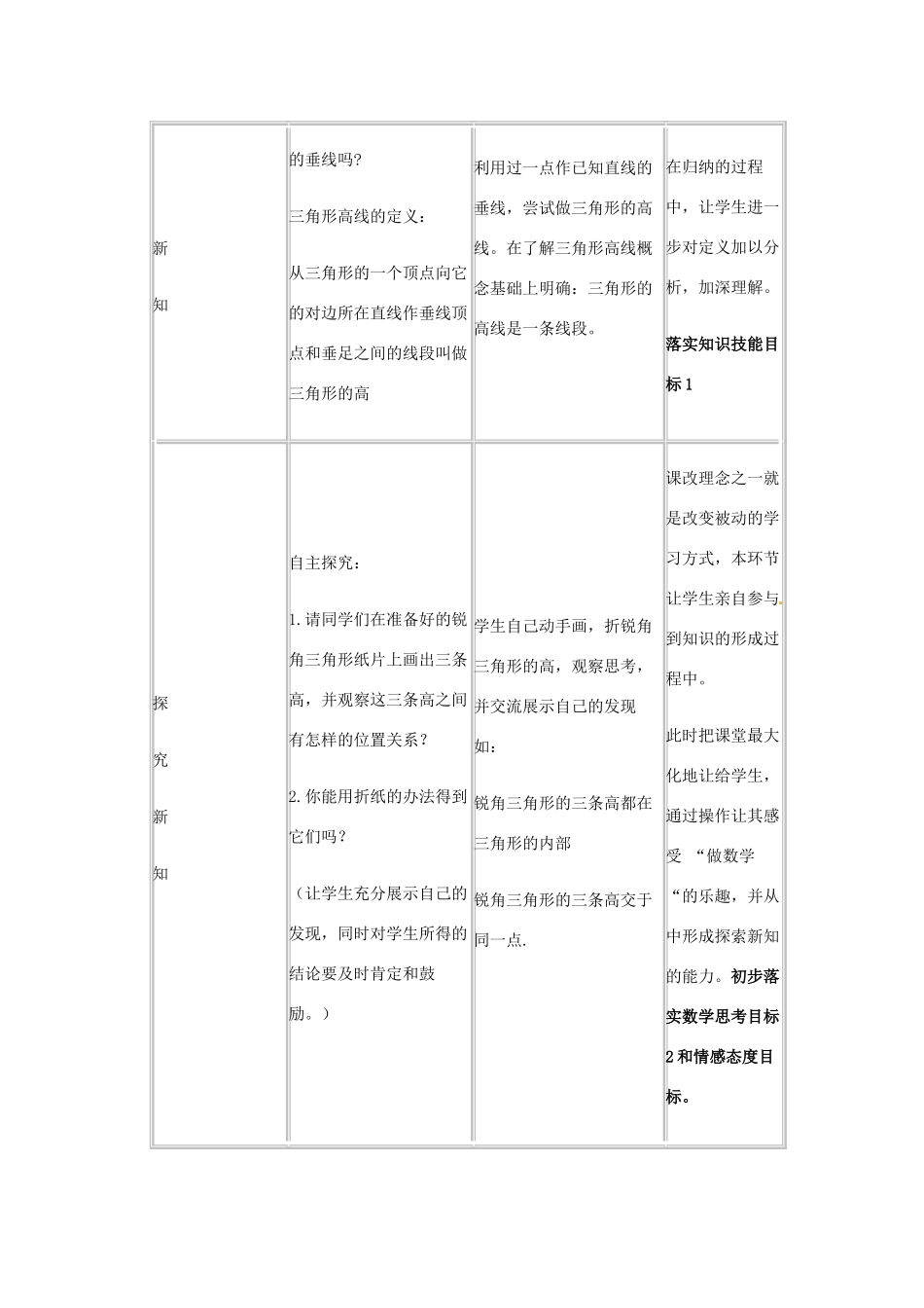 陕西省西安市蓝田县焦岱镇七年级数学下册 4.1 认识三角形教学设计1 （新版）北师大版-（新版）北师大版初中七年级下册数学教案_第3页