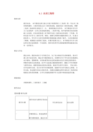 陕西省西安市蓝田县焦岱镇七年级数学下册 4.1 认识三角形教学设计1 （新版）北师大版-（新版）北师大版初中七年级下册数学教案