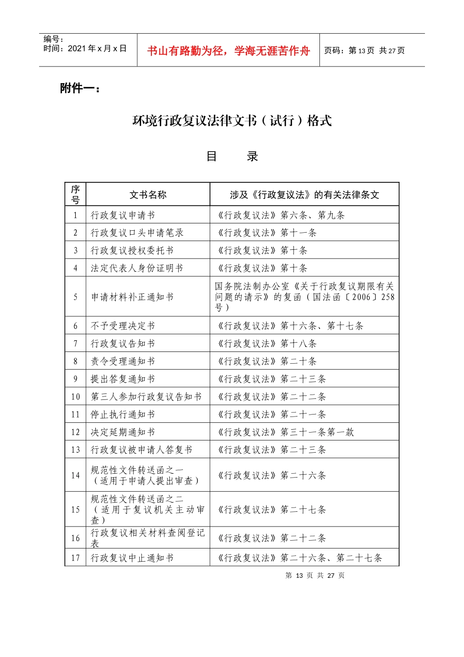 环境行政复议法律文书格式(试行)_第1页