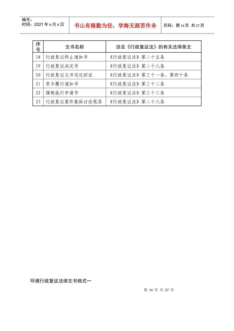环境行政复议法律文书格式(试行)_第2页
