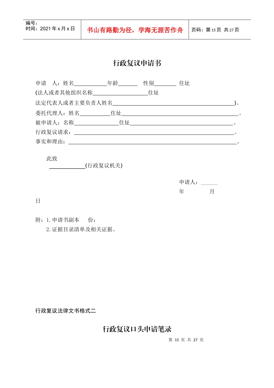 环境行政复议法律文书格式(试行)_第3页