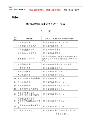 环境行政复议法律文书格式(试行)