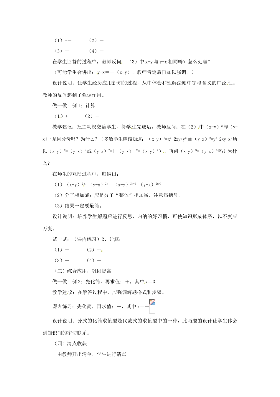 浙江省泰顺县新城学校七年级数学下册 7.3 分式的加减教案（1） 浙教版_第2页