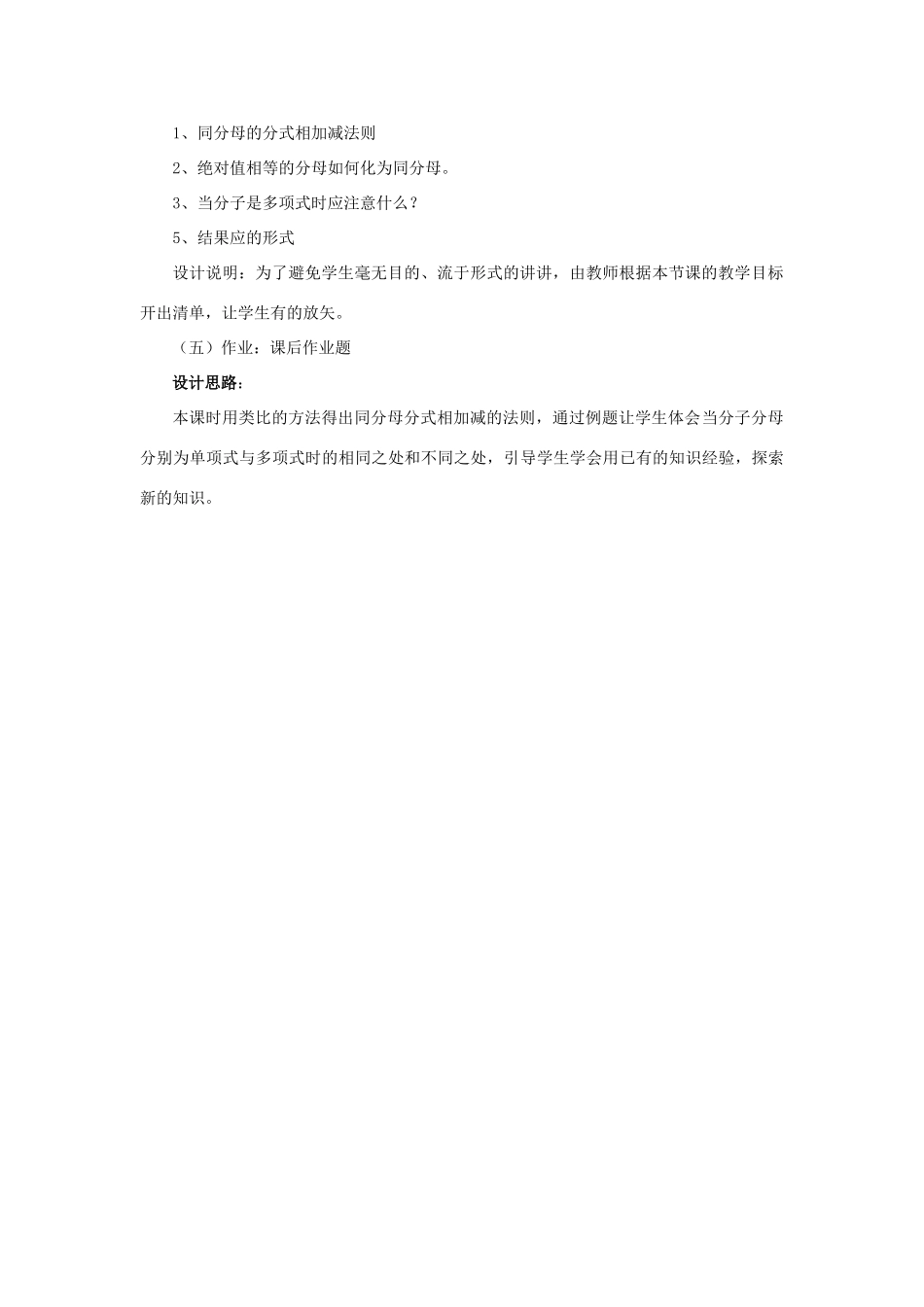 浙江省泰顺县新城学校七年级数学下册 7.3 分式的加减教案（1） 浙教版_第3页
