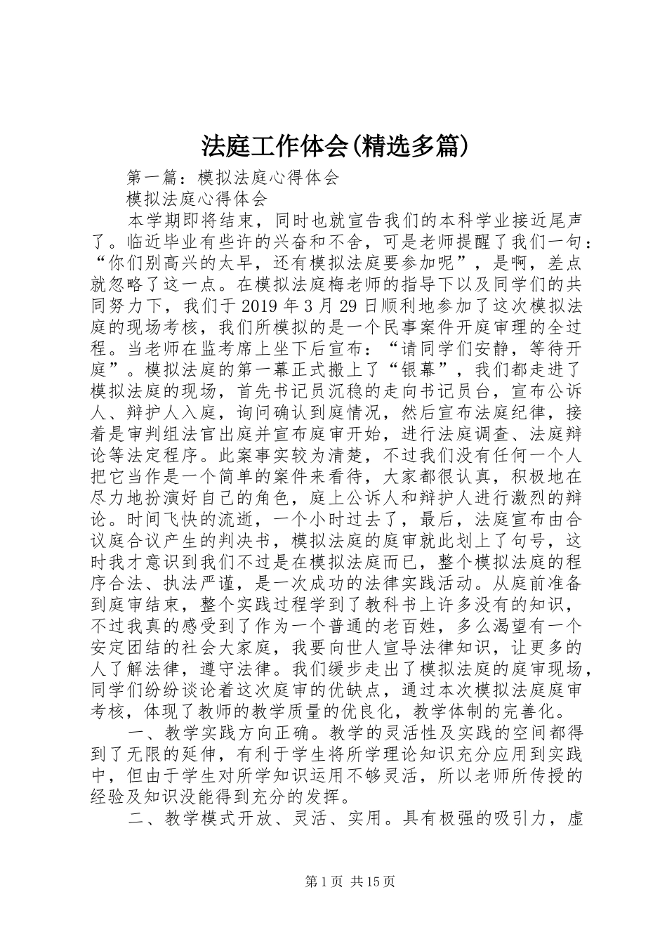 法庭工作体会(精选多篇)_第1页