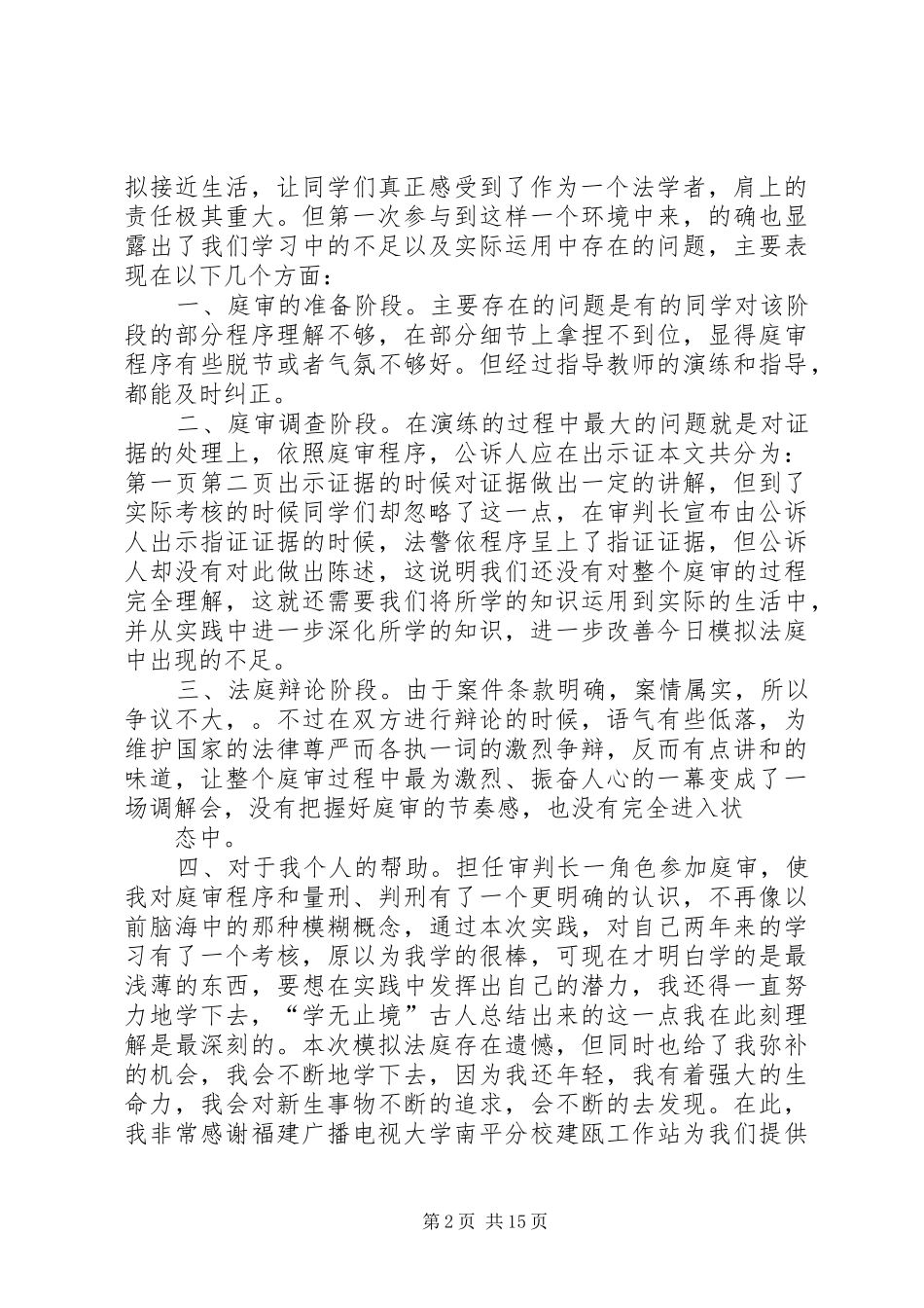 法庭工作体会(精选多篇)_第2页