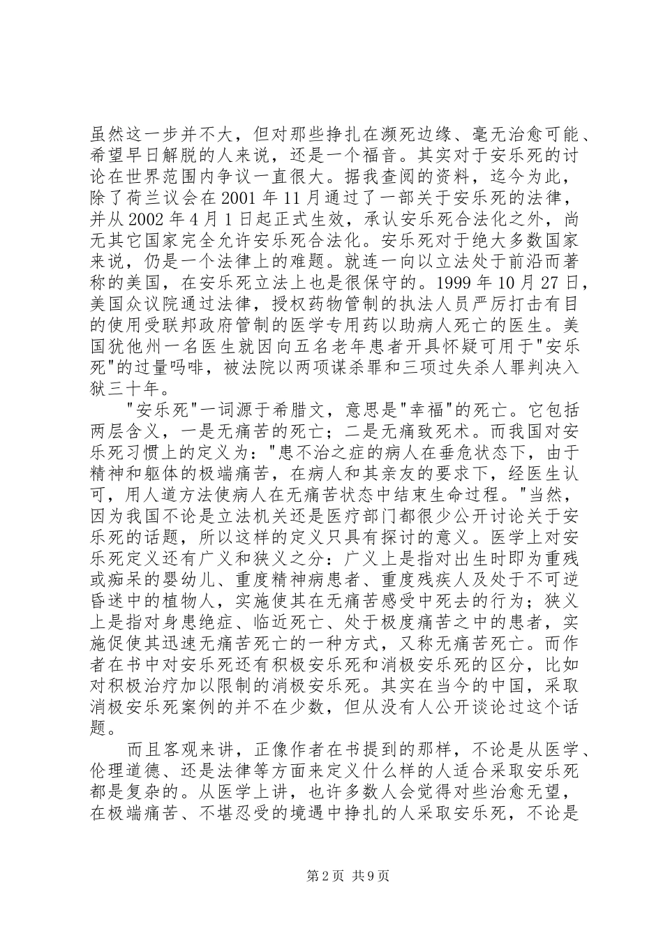 读《我不是杀人犯》有感[本站推荐]_第2页