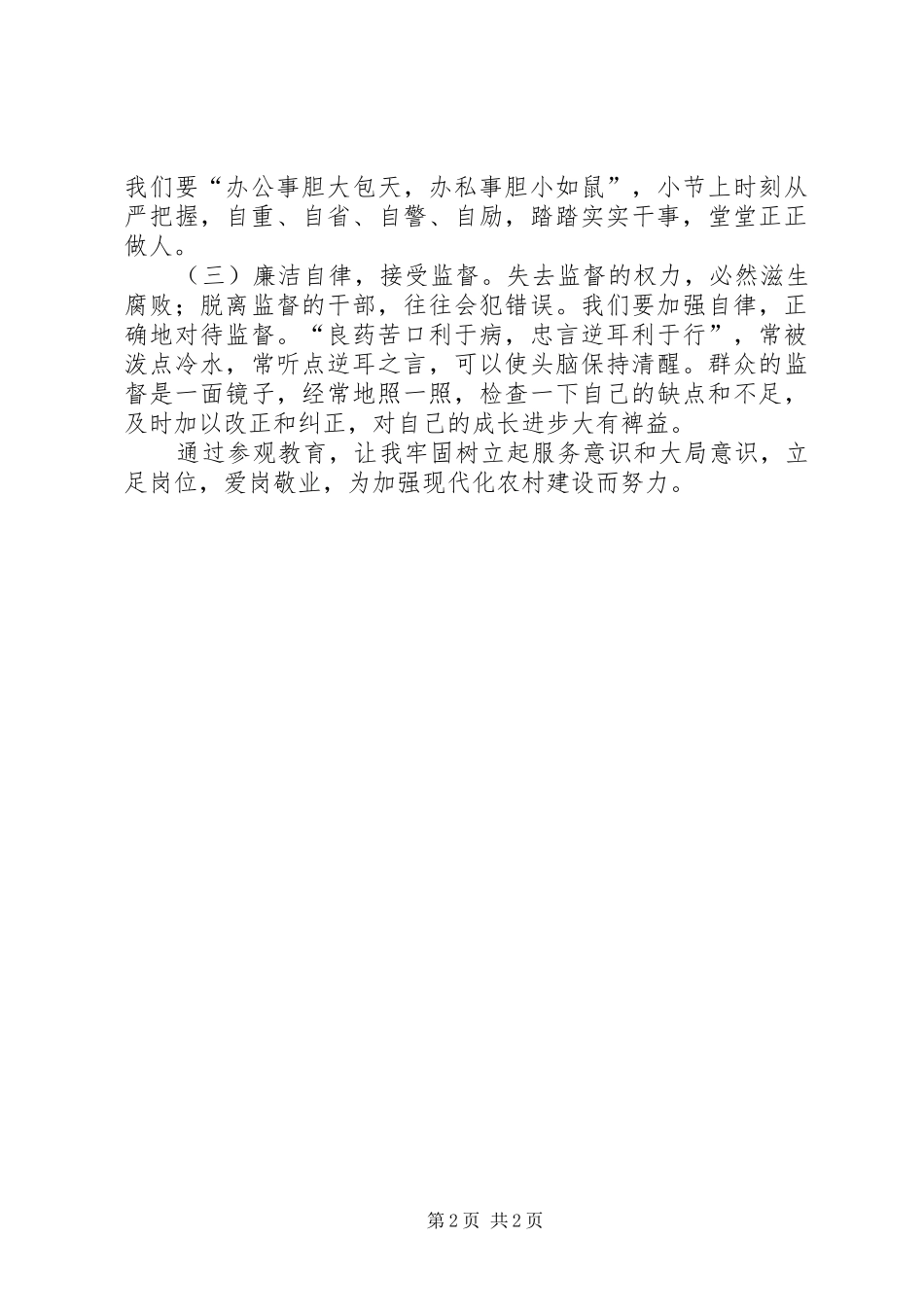 参观县廉政文化休闲公园心得体会_第2页