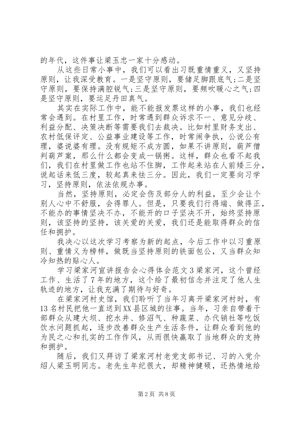 学习梁家河宣讲报告会心得体会_第2页