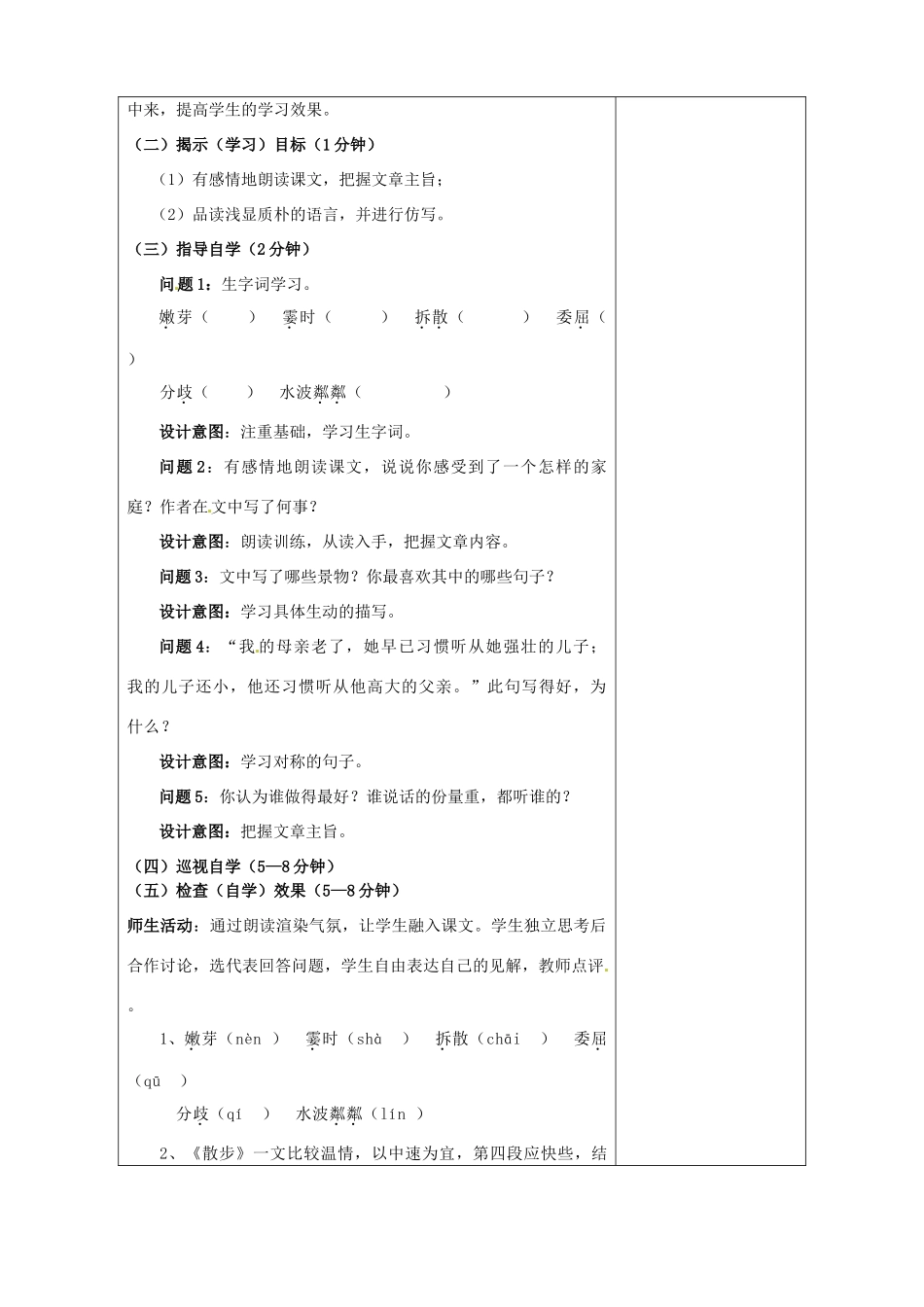 八年级语文下册 22 散步教案 苏教版-苏教版初中八年级下册语文教案_第2页