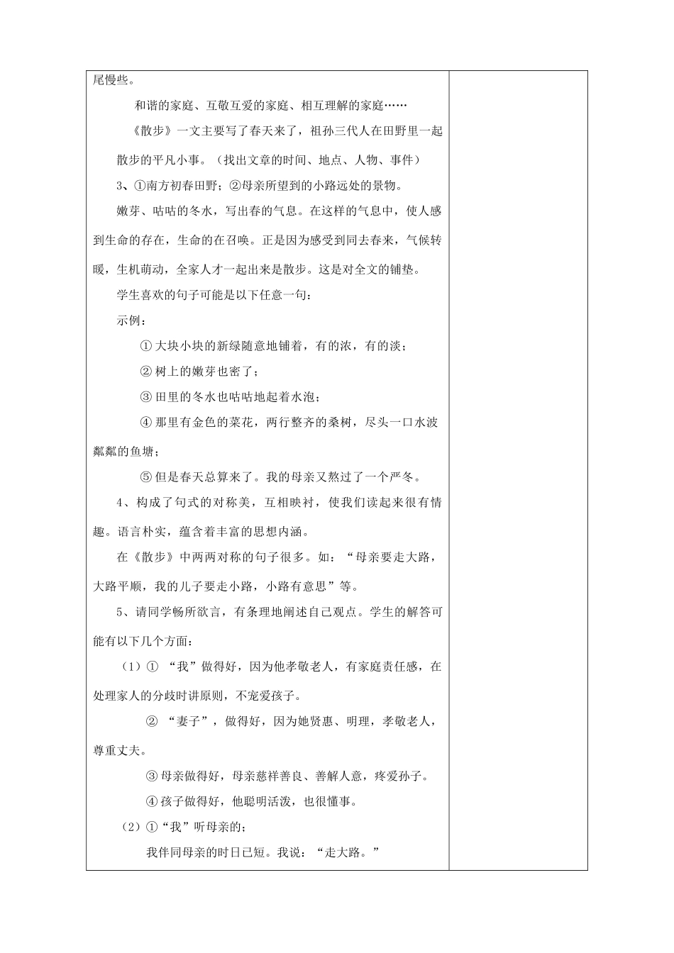 八年级语文下册 22 散步教案 苏教版-苏教版初中八年级下册语文教案_第3页